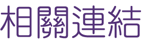 婚友社評比-找交友舉辦一對一視訊-聯誼見幾次面可以牽手